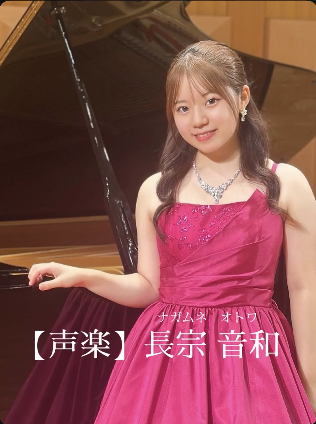 声楽 長宗 音和 プロフィール写真