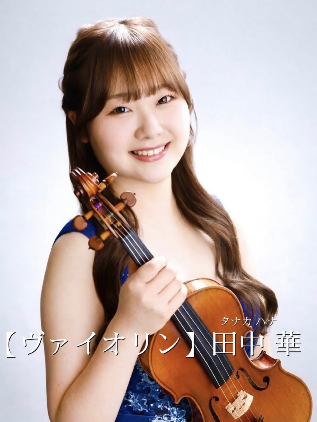 ヴァイオリン 田中 華 プロフィール写真