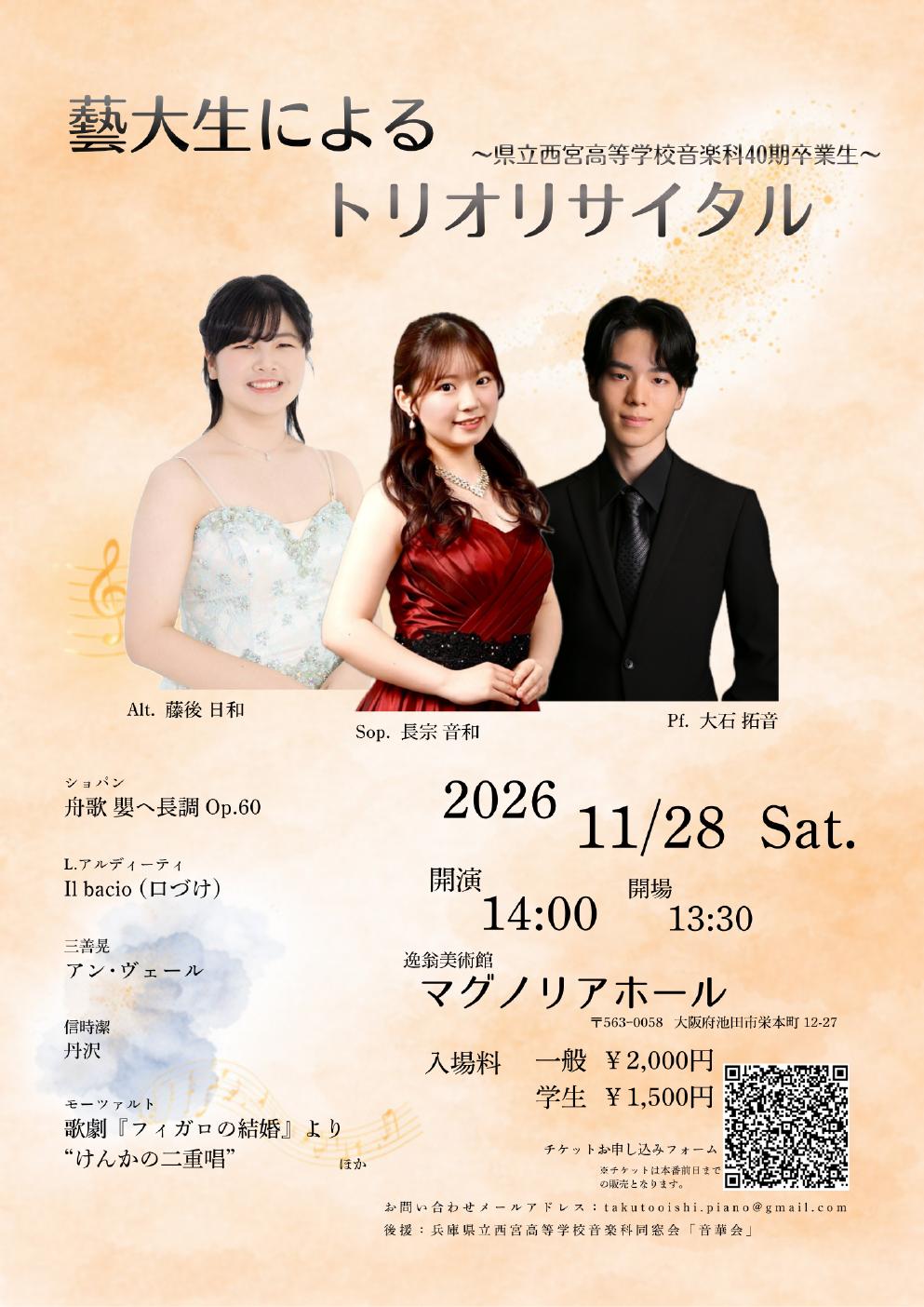 2026年11月28日 藝大生によるトリオリサイタル フライヤー